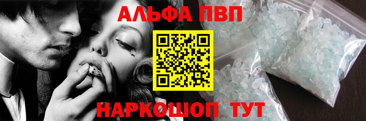 Alpha PVP Соль Заинск