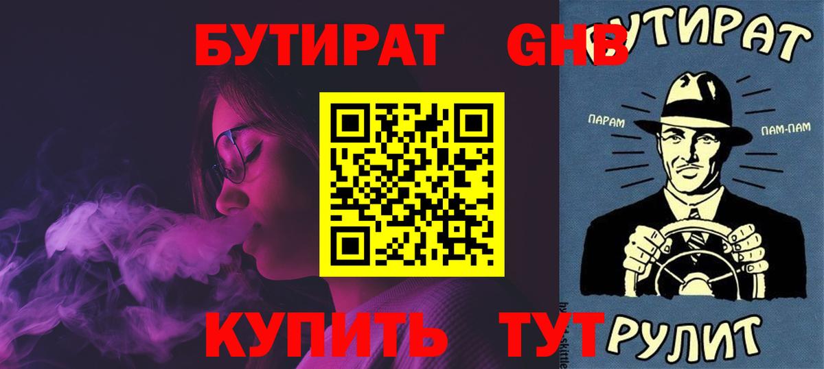 БУТИРАТ 1.4BDO Заинск