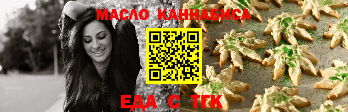 Заинск  Печенье с ТГК конопля  Вход с VPN 