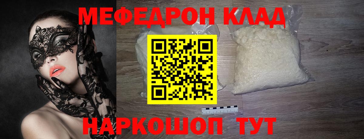 Меф мяу мяу мука Заинск