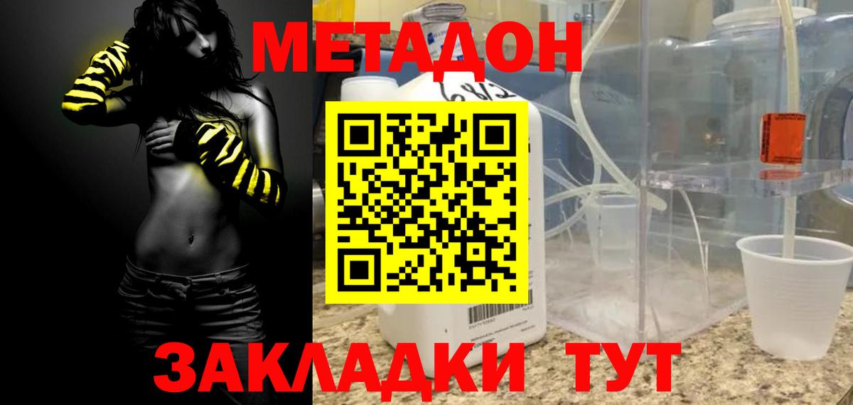 МЕТАДОН кристалл Заинск