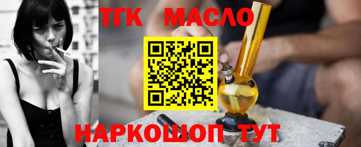 ТГК жижа  как найти   Заинск  Вход с VPN 